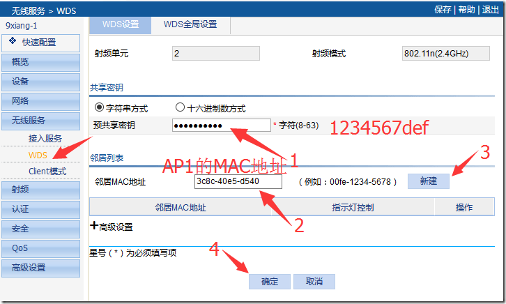 多個無線AP間無線組網的方法