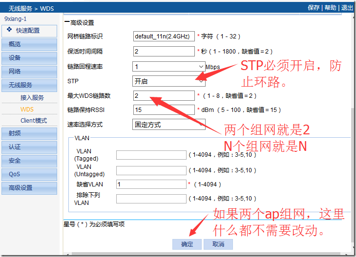 多個無線AP間無線組網的方法