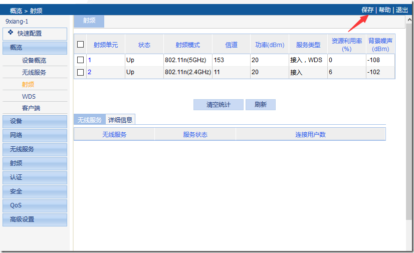 多個無線AP間無線組網的方法