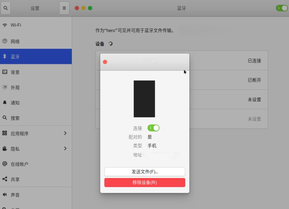 ubuntu20.04怎么使用藍(lán)牙連接手機(jī)互傳文件？ubuntu連接藍(lán)牙手機(jī)傳文件的技巧