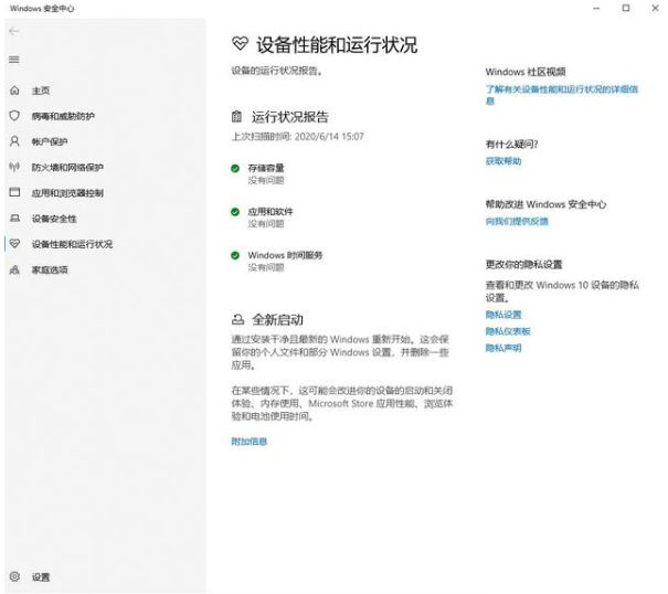 Win10系統2004版開啟全新啟動方法，Win10全新功能說明