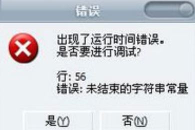 Win10系統瀏覽器提示“出現了運行時間錯誤”的解決方法步驟!