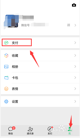 微信支付實名制怎么改？微信注銷原身份的注銷教程