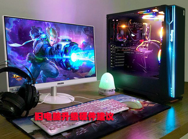 老電腦升級(jí)加固態(tài)硬盤還是內(nèi)存、CPU、顯卡?舊電腦升級(jí)硬件建議