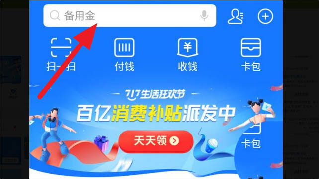 支付寶隨心乘禮包在哪搶？12306隨心乘的搶購方法