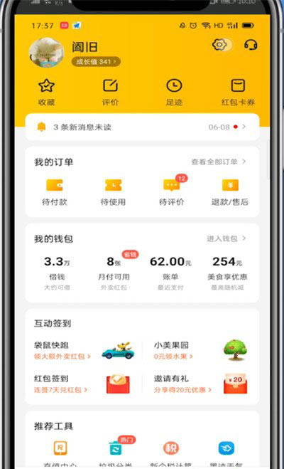 美團外賣怎么取消極速支付？