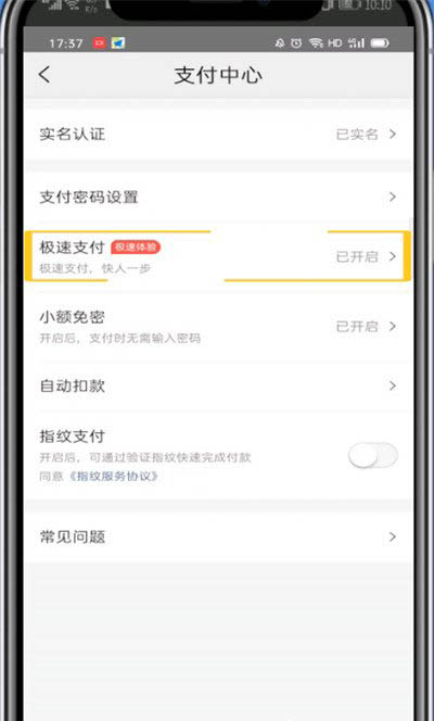 美團外賣怎么取消極速支付？
