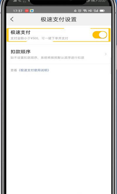 美團外賣怎么取消極速支付？