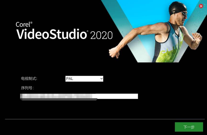 會聲會影2020的序列號和激活碼，附圖文安裝步驟