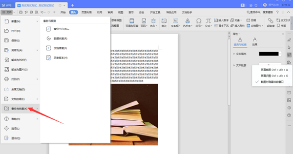 如何修復WPS中word損壞文件?