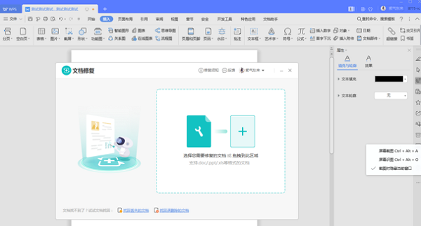 如何修復WPS中word損壞文件?