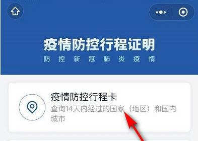 微信防疫行程卡怎么領取？微信防疫行程卡領取方法