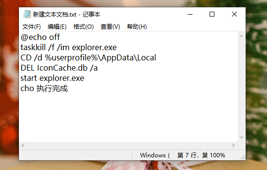 桌面圖標變白色文檔