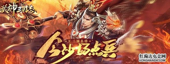 東方武俠網(wǎng)游《武神三國志》公測震撼登場