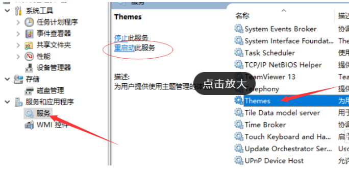Win10系統電腦怎么開啟AREO特效？