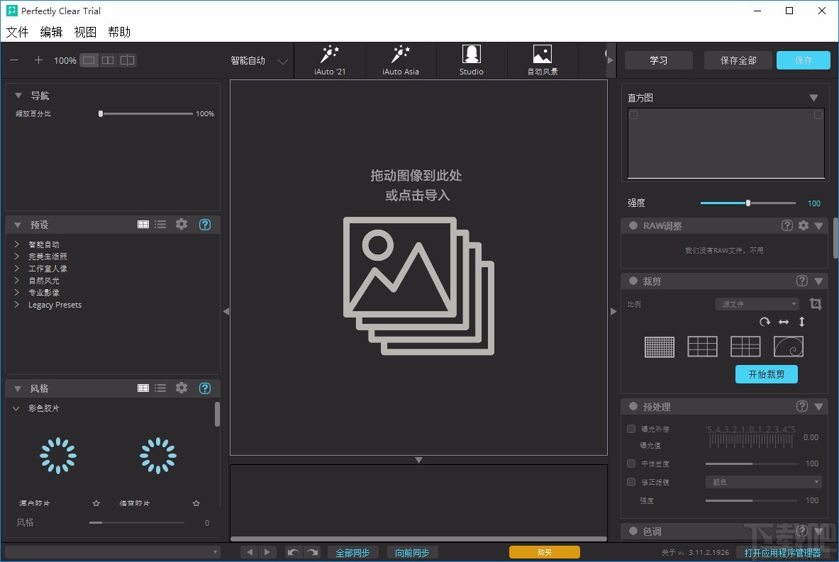 怎么裁剪圖片？PerfectlyClear Complete裁剪圖片的方法