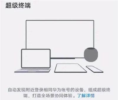 鴻蒙系統超級終端怎么使用？鴻蒙系統超級終端打開教程