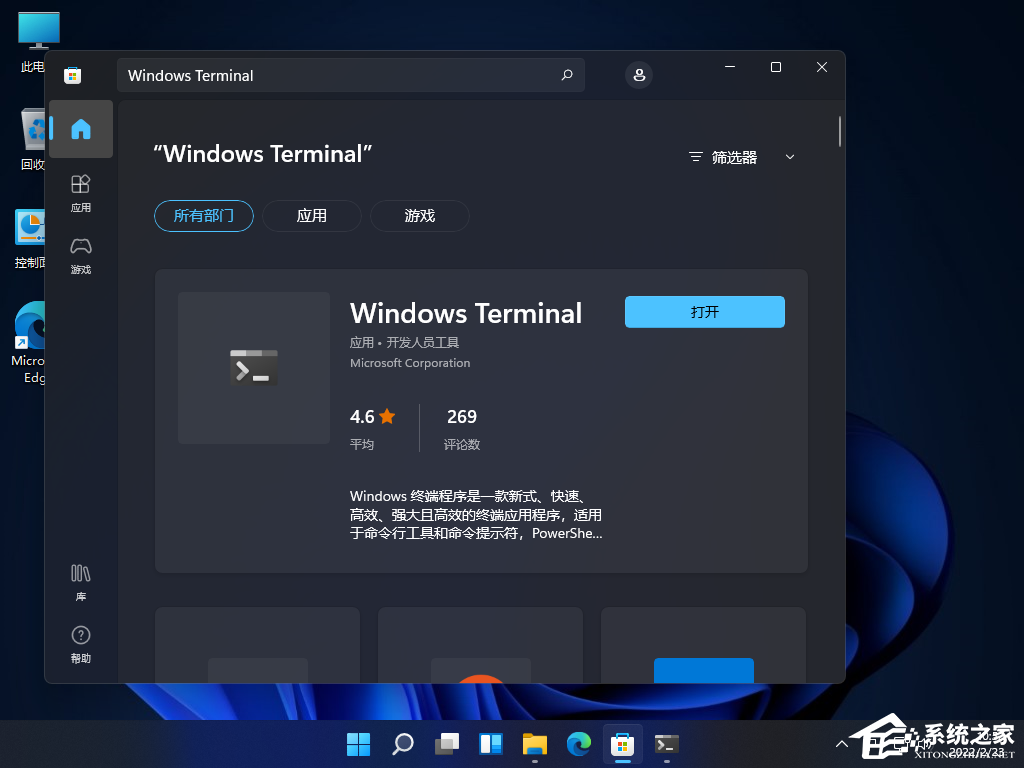 Windows找不到文件wt.exe怎么辦?