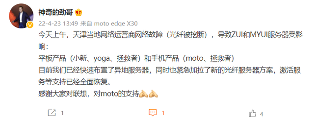 聯(lián)想天津光纖被挖斷問(wèn)題已解決，布置了異地服務(wù)器
