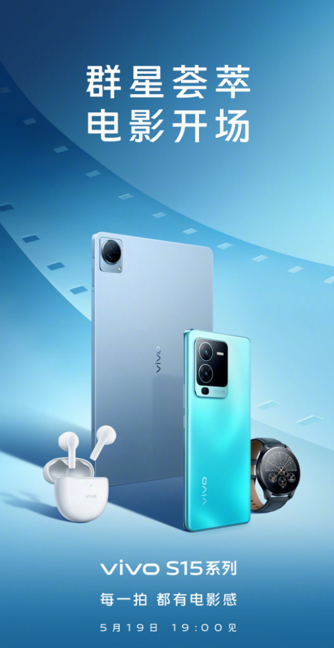 四年用戶近3000萬，“都可以”的vivo S15系列官宣5月19日見