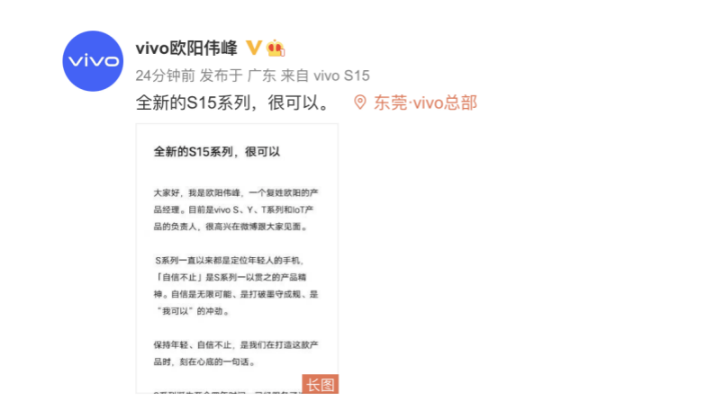 四年用戶近3000萬，“都可以”的vivo S15系列官宣5月19日見