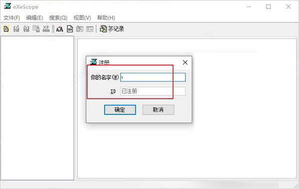 eXeScope中文版怎么激活？eXeScope安裝激活使用圖文教程