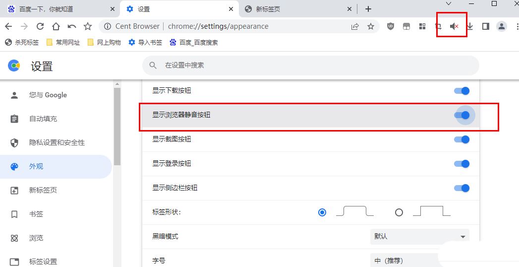 怎么關閉瀏覽器的網頁聲音？百分瀏覽器將網頁調成靜音的教程